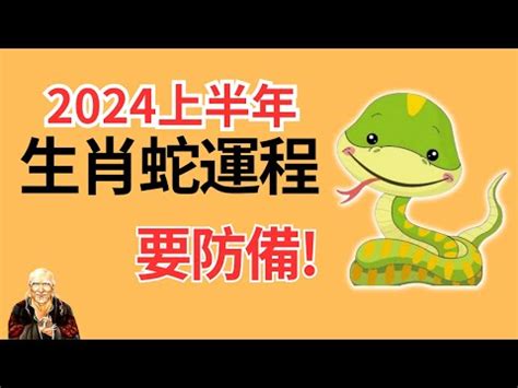 屬蛇的今年幾歲|屬蛇今年幾歲｜屬蛇民國年次、蛇年西元年